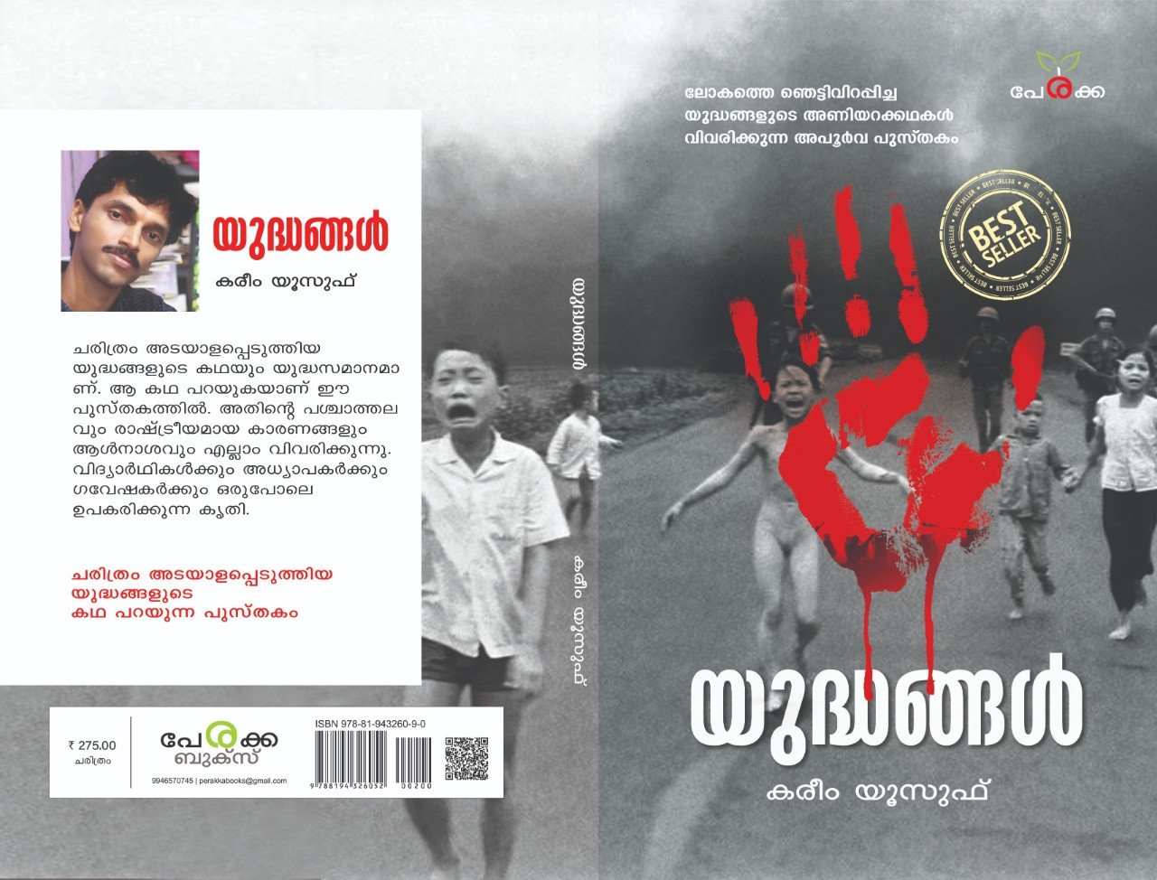 യുദ്ധങ്ങൾ - കരീം യൂസഫ് Yudhangal - Kareem Yusuf