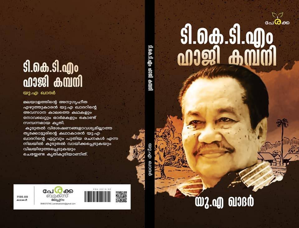 ടി.കെ.ടി.എം ഹാജി കമ്പനി - യു.എ ഖാദർ - TKTM Haji Company - UA Khadar