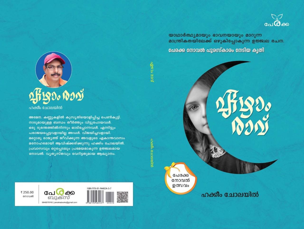 ഏഴാം രാവ് - ഹക്കീം ചോലയില്‍ - Ezham Ravu - Hakkeem Cholayil