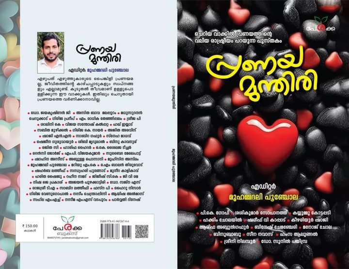 പ്രണയമുന്തിരി-എഡിറ്റർ മുഹമ്മദലി പൂഞ്ചോല