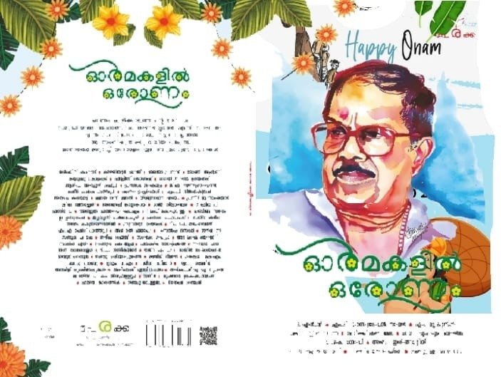 ഓര്‍മകളില്‍ ഒരോണം - എഡിറ്റര്‍ പ്രശോഭ് സാകല്യം - Ormakalil Oronam - Editor: Prashobh Sakalyam