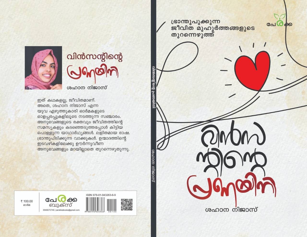 വിൻസന്റിന്റെ പ്രണയിനി - ഷഹാന നിജാസ് - Vincentinte Pranayini - Shahana Nijas