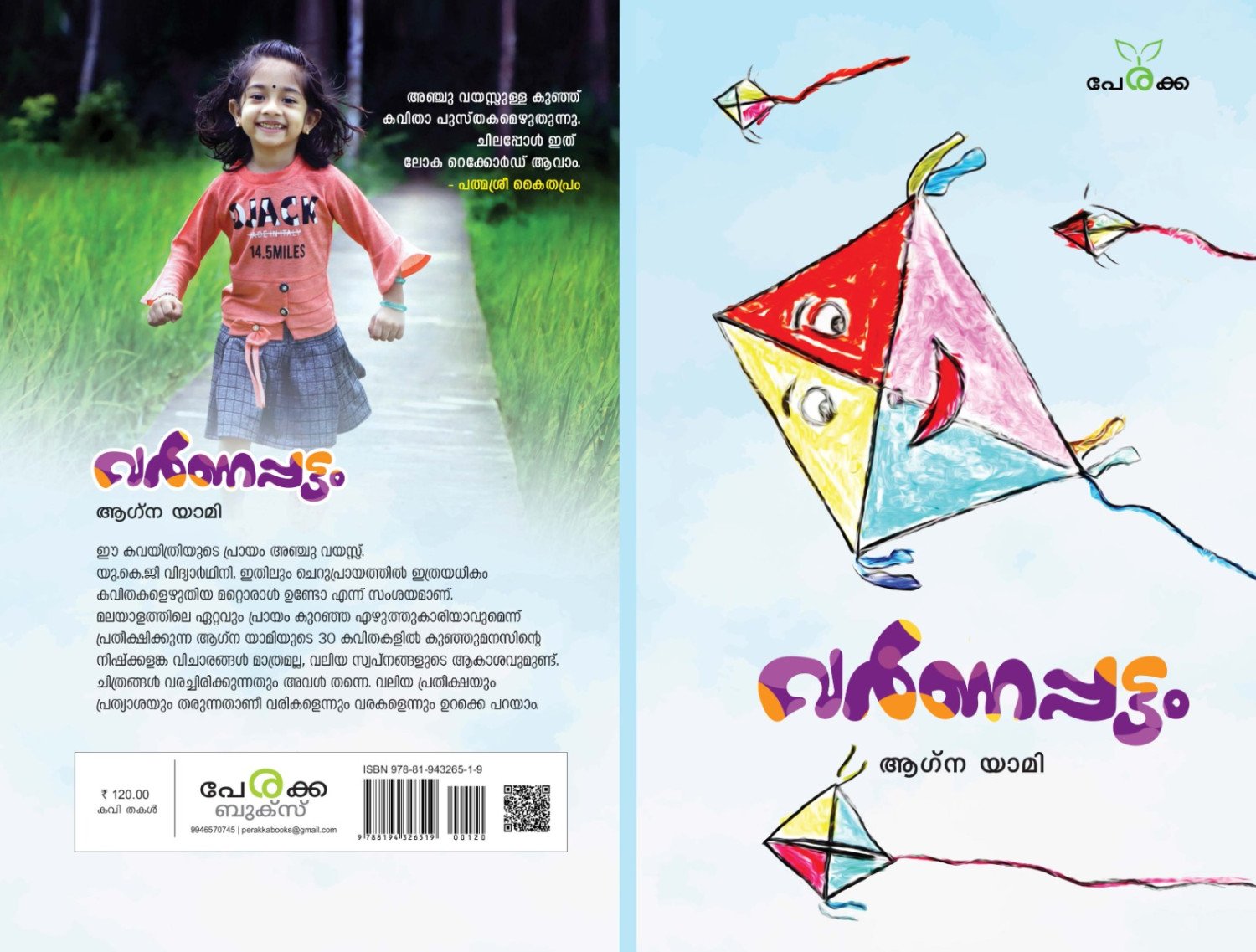 വര്‍ണപ്പട്ടം - ആഗ്‌ന യാമി - Varna Pattam - Agna Yami