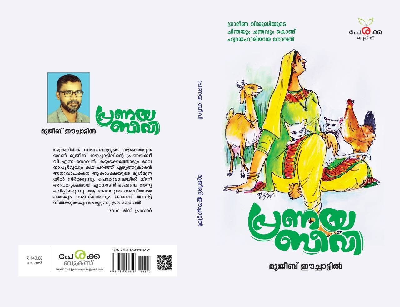പ്രണയബീവി - മുജീബ് ഈച്ചാട്ടില്‍ - Pranayabeevi - Mujeeb Eechattil