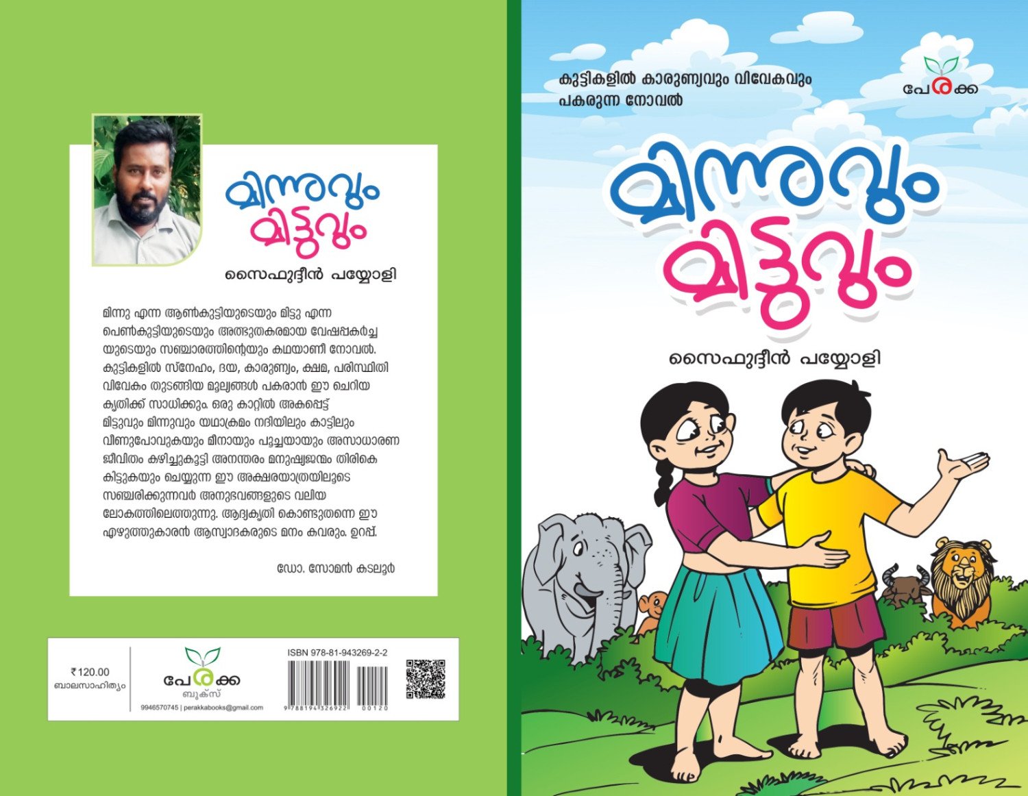മിന്നുവും മിട്ടുവും  -  സൈഫുദ്ദീൻ പയ്യോളി
