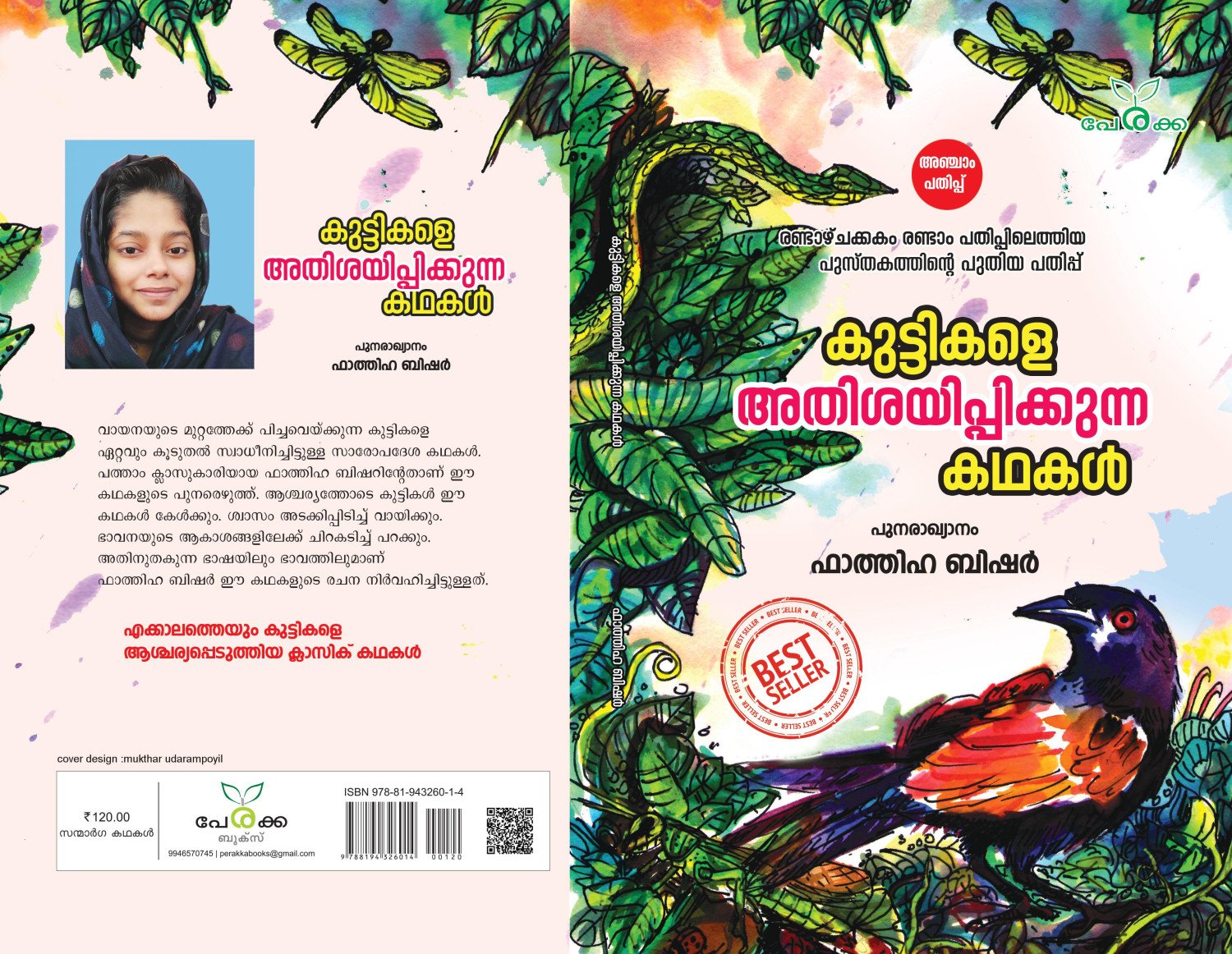 കുട്ടികളെ അതിശയിപ്പിക്കുന്ന കഥകൾ  -  ഫാത്തിഹ ബിഷർ