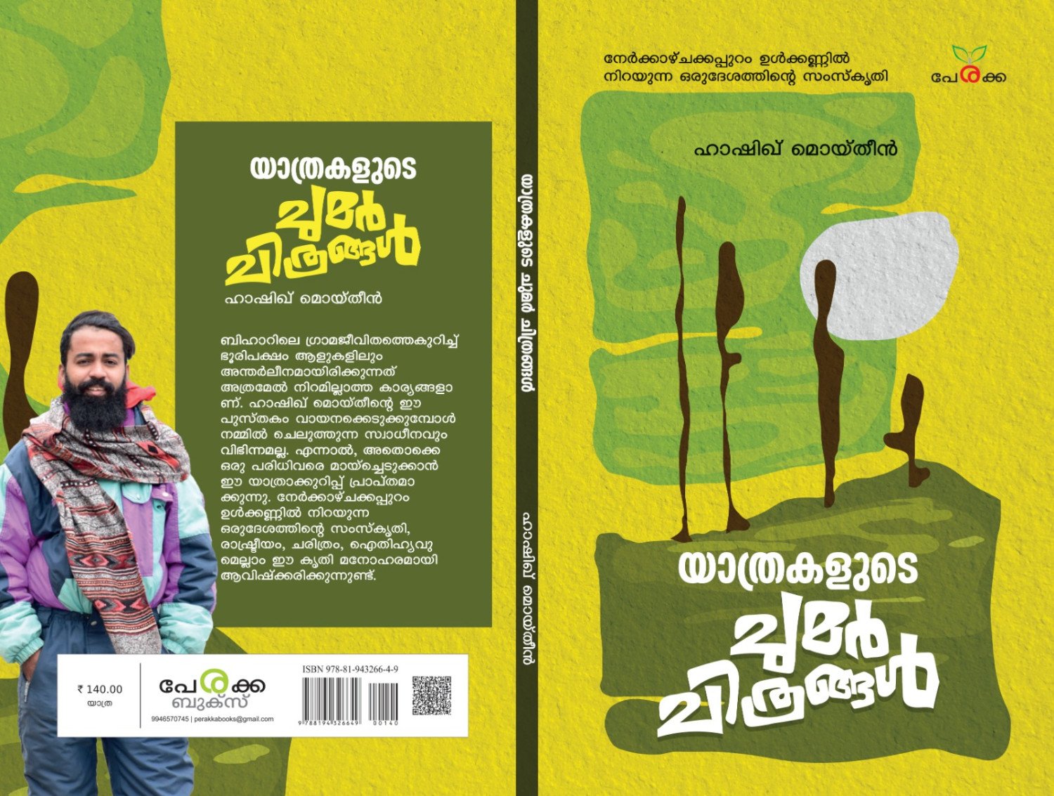 യാത്രകളുടെ ചുമര്‍ ചിത്രങ്ങള്‍ - ഹാഷിഖ് മൊയ്തീന്‍