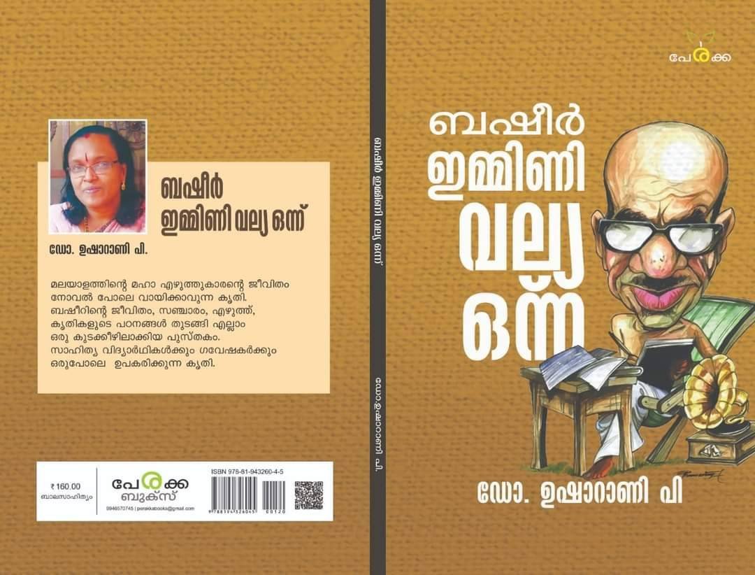 ബഷീർ ഇമ്മിണി വല്യ ഒന്ന് - ഡോ. ഉഷാറാണി പി. - Basheer Immini Valya Onnu - Dr. Usharani P