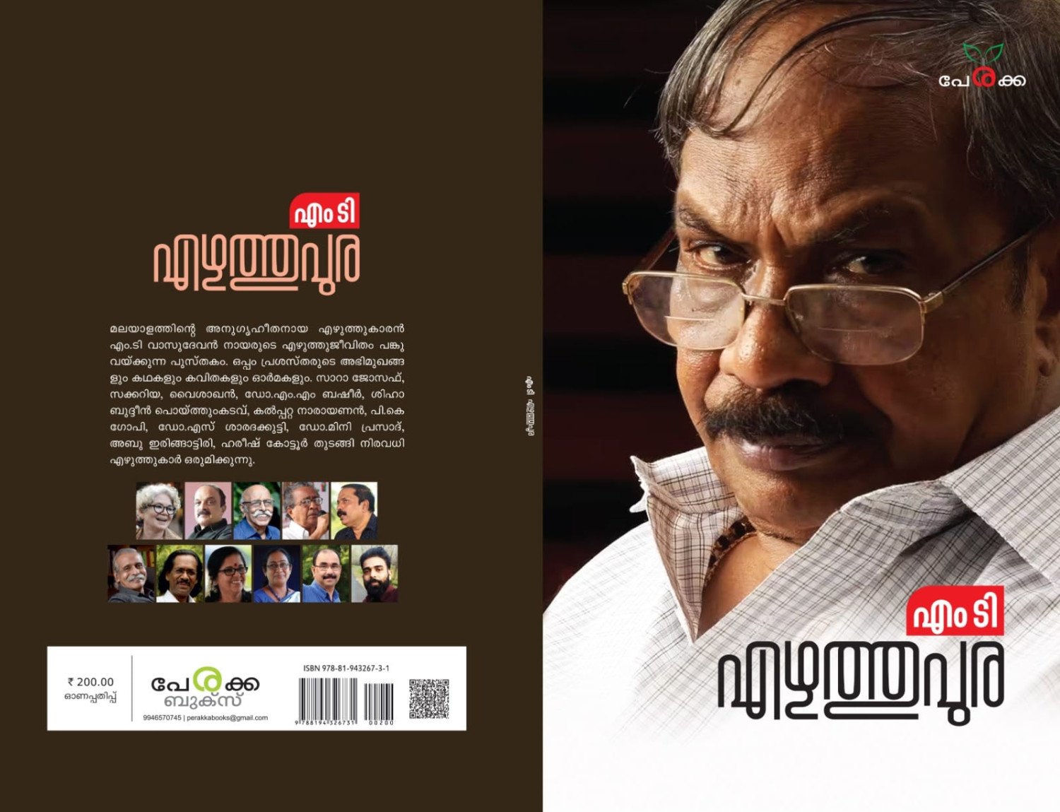 എഴുത്തുപുര-എം ടി സ്പെഷ്യൽ ഓണപ്പതിപ്പ്
