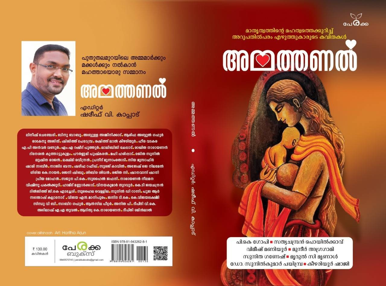 അമ്മത്തണൽ - എഡിറ്റർ ശരീഫ് വി. കാപ്പാട് - Ammathanal - Editor: Shareef V Kappad