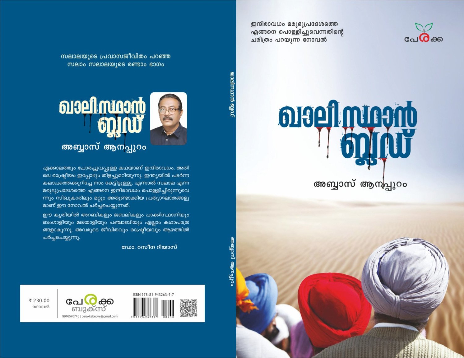ഖാലിസ്ഥാൻ ബ്ലഡ്  - അബ്ബാസ് ആനപ്പുറം