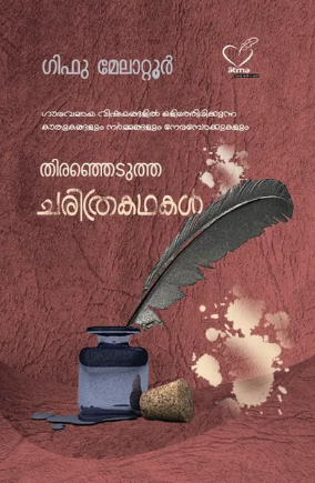 Thiranjedutha Charithrakathakal (തിരഞ്ഞെടുത്ത ചരിത്രകഥകള്‍), Story