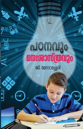 Padanavum Manasastravum (പഠനവും മനഃശാസ്ത്രവും), Psychology