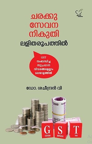 Charakku Sevana Nikuthi - Lalitha Rupathil