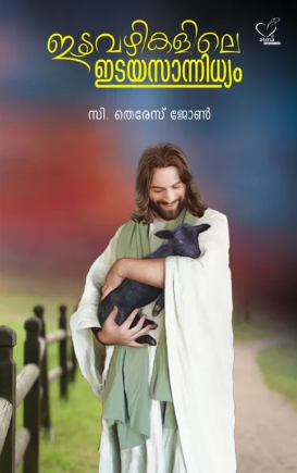 ldavazhikalile idayasannidhyam (ഇടവഴികളിലെ ഇടയസാന്നിധ്യം), Applied Spirituality