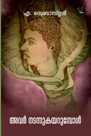 Avar Nadannu Kayarumbol (അവര്‍ നടന്നു കയറുന്പോള്‍), Novel