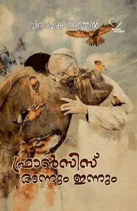 Francis Annum Innum (ഫ്രാന്‍സിസ് അന്നും ഇന്നും), Reflections