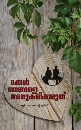 Makkal Njangale Anukarikkaruthu (മക്കള്‍ ഞങ്ങളെ അനുകരിക്കരുത്), Article