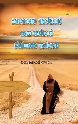 Daivathe Ariyan Namme Ariyan Jeevithathe Ariyan (ദൈവത്തെ അറിയാന്‍ നമ്മെ അറിയാന്‍ ജീവിതത്തെ അറിയാന്‍), Applied Spirituality