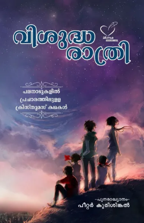Visudharathri (വിശുദ്ധരാത്രി), Story