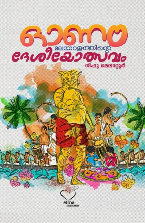 Onam Malayalathinte Desieyoltsavam (ഓണം മലയാളത്തിന്‍റെ ദേശീയോത്സവം) By  Giffu Melattoor, 2018 June Edition