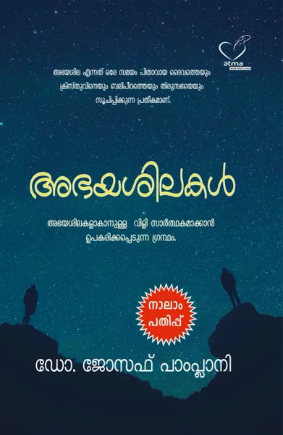 Abhayasilakal (അഭയശിലകള്‍), Scripture