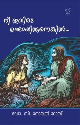 Nee Evideyundayirunnenkil (നീ ഇവിടെ ഉണ്ടായിരുന്നെങ്കില്‍), Reflections