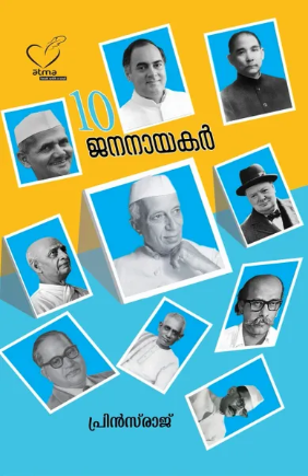 10 Jananayakar (10 ജനനായകര്‍), General Knowledge