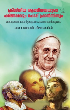 Christiya Atmiyathayude Parinamavum Pope Francisum (ക്രിസ്തീയ ആത്മീയതയുടെ പരിണാമവും പോപ്പ് ഫ്രാന്‍സിസും), Applied Spirutuality