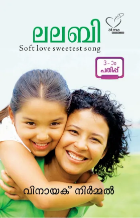 Lullaby (ലലബി), Essay