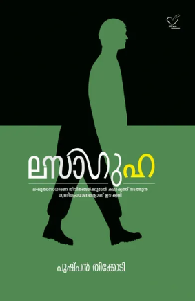 Lasaguha (ലസാഗുഹ), Story