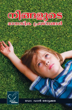Ningalude Manasikaprasnangal ( നിങ്ങളുടെ മാനസികപ്രശ്നങ്ങള്‍), Psychology