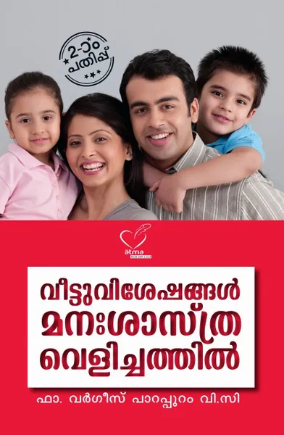 Veettuviseshangal Manasasthravelichathil (വീട്ടുവിശേഷങ്ങള്‍ മനഃശാസ്ത്ര വെളിച്ചത്തില്‍), Psychology