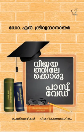 Vijayathilekkoru Pass Word (വിജയത്തിലേക്കൊരു പാസ് വേഡ്)
