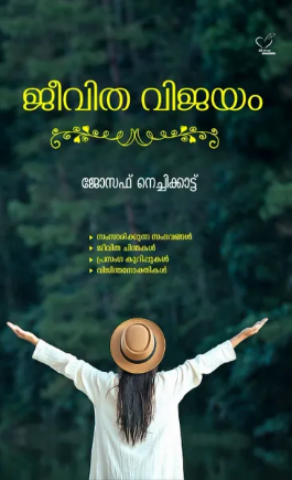 Jeevitha Vijayam (ജീവിത വിജയം), Essay
