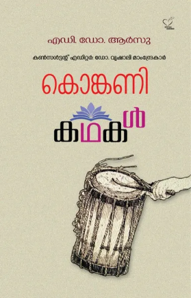 Konkani Kathakal (കൊങ്കണി കഥകള്‍), Story
