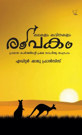 Roopakam (രൂപകം), Story