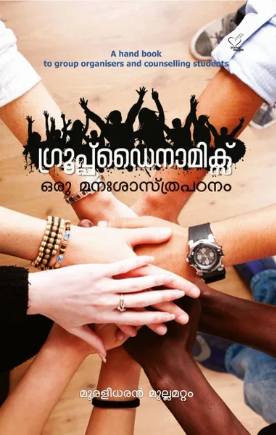 Group Dynamics Oru Manasasthra Padanam ( ഗ്രൂപ്പ് ഡൈമാനിക്സ് ഒരു മനഃശാസ്ത്ര പഠനം), Psychology