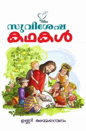 Suvisesha kathakal (സുവിശേഷ കഥകള്‍), Story