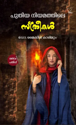 Puthiya Niyamathile Streekal (പുതിയ നിയമത്തിലെ സ്ത്രീകള്‍), Scripture