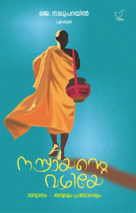 Nasrayante Vazhiye (നസ്രായന്‍റെ വഴിയേ-ക്രൈസ്തവ സന്യാസം തത്വവും പ്രയോഗവും), Theology