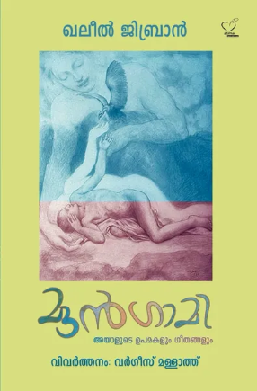 Mungami (മുന്‍ഗാമി), Story