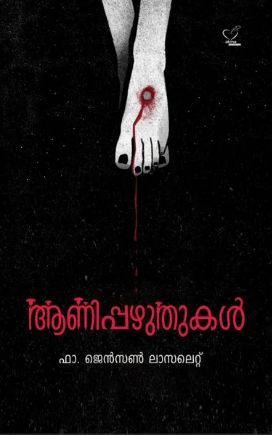 Annippazhuthukal (ആണിപ്പഴുതുകള്‍), Applied Spirituality