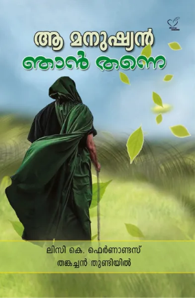 Aa manushyan njan thanne (ആ മനുഷ്യന്‍ ഞാന്‍ തന്നെ), Applied Spirituality
