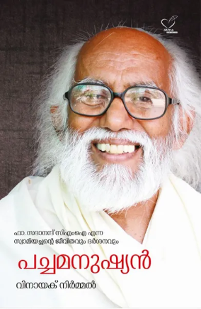 Pachamanushyan (പച്ച മനുഷ്യന്‍), Biography