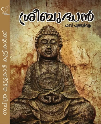 Sree Budhan (ശ്രീബുദ്ധന്‍), Biography