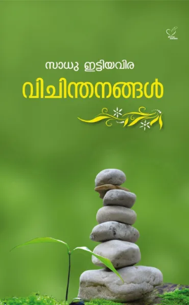 Vichinthanangal (വിചിന്തനങ്ങള്‍), Reflections