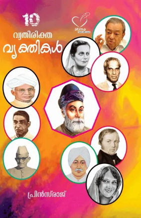 10 Vyathiriktha Vyakthikal (10 വ്യതിരിക്ത വ്യക്തികള്‍), General Knowledge