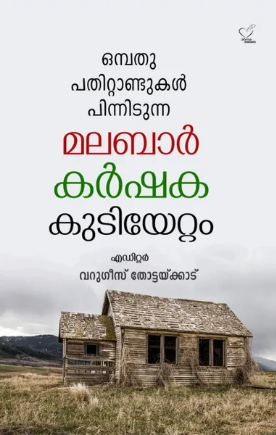Onpathu Pathittandukal Pinnidunna Malabar Karshaka Kudiyettam (ഒന്പതു പതിറ്റാണ്ടുകള്‍ പിന്നിടുന്ന മലബാര്‍ കര്‍ഷക കുടിയേറ്റം)