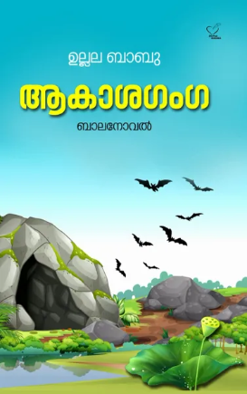 Aakasa Ganga (ആകാശഗംഗ), Children Literature